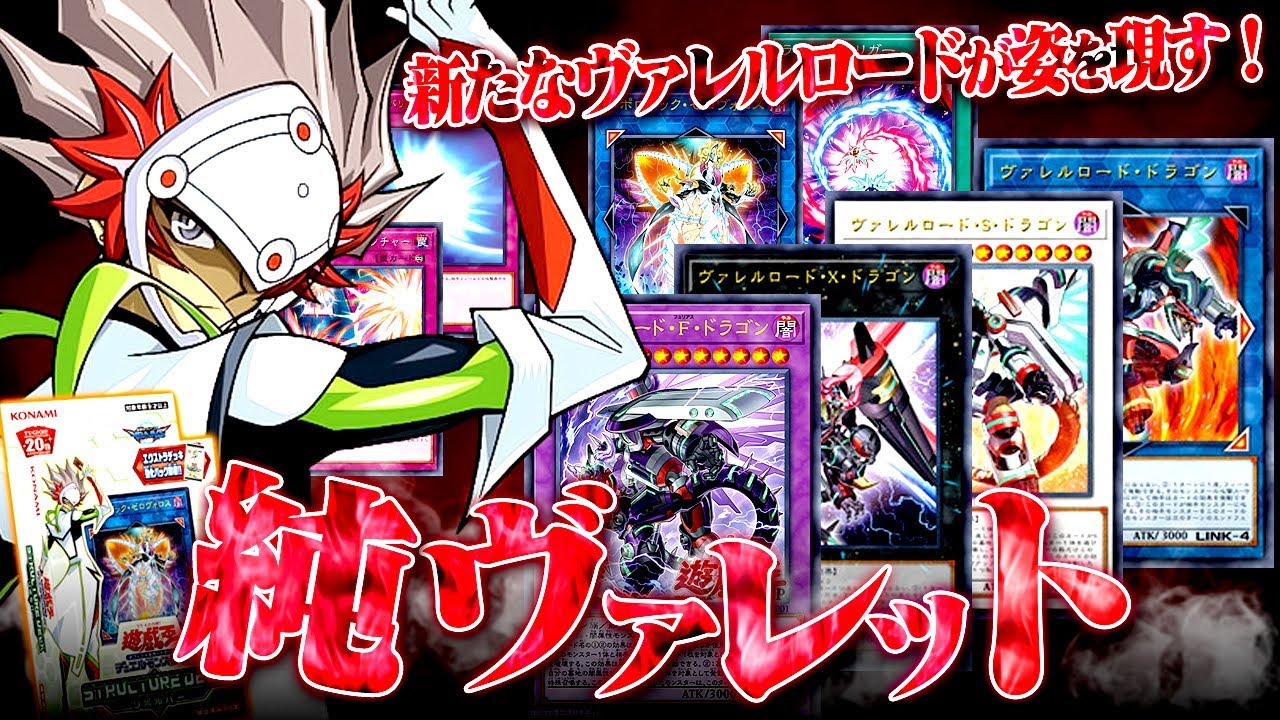 ヴァレット デッキ 大会優勝デッキレシピまとめ 回し方 相性の良いカードも きりぶろ 遊戯王カードの最新情報まとめブログ