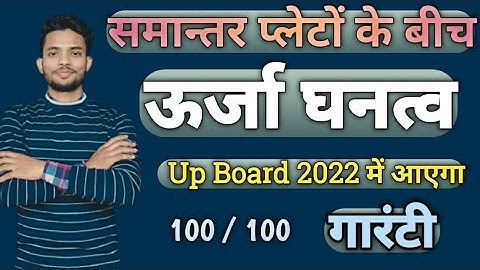 12th physics Important Derivation /upboard exam 2022