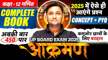 Class 12th Math Complete Revision |🔥आक्रमण🔥| UP Board Exam 2025