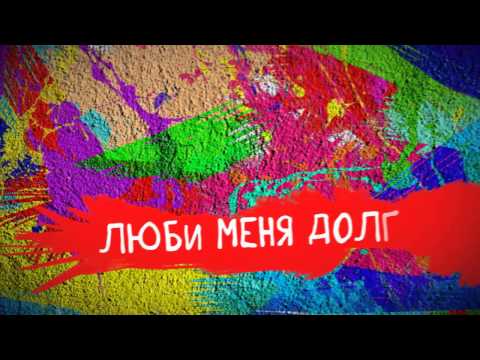 ИРИНА ДУБЦОВА - "Люби меня долго" (Lyrics video)