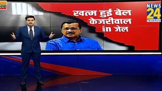 Delhi Loksabha Election 2024: अरविंद केजरीवाल को 21 दिन में क्‍या मिला- सहानुभूति बटोरी या और फजीहत?
