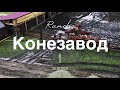 обзор новосибирский конезавод (видео 4К)