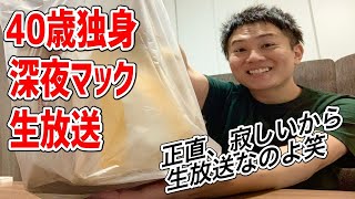 【マクドナルド】過去最高傑作と噂の新作バーガーをおじさんが生放送でいただく！