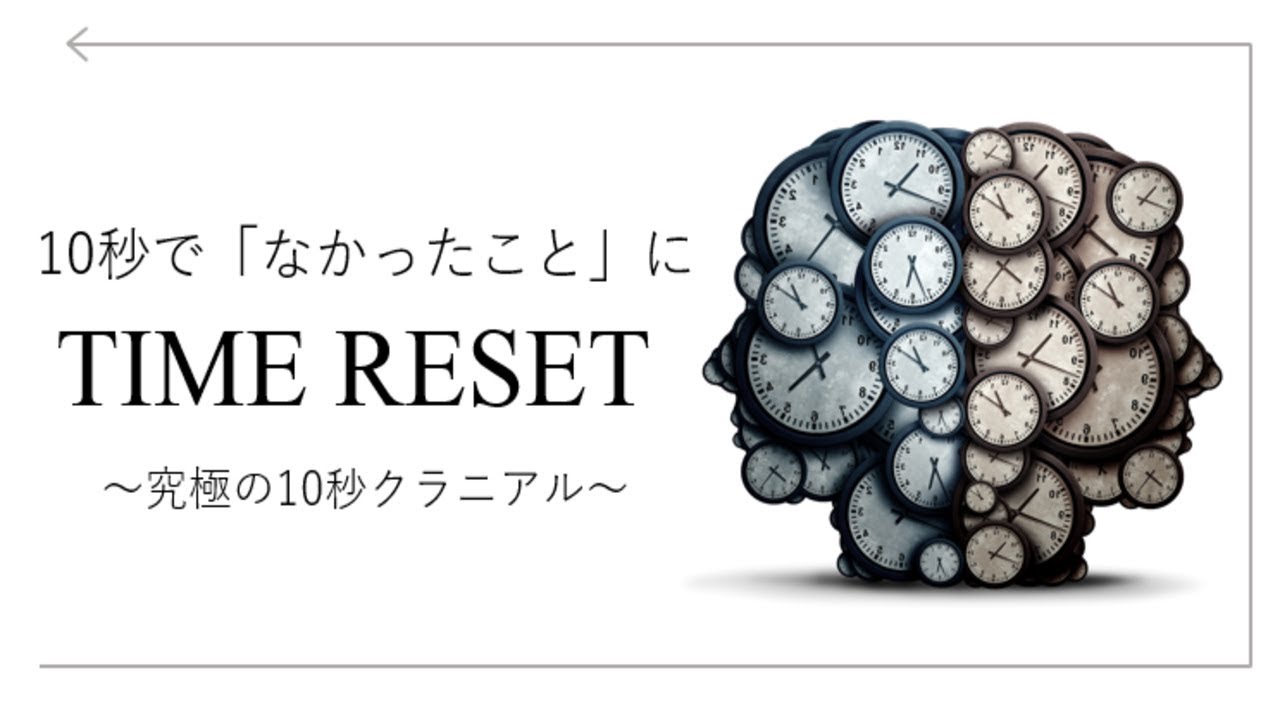 Time Reset 10秒で「なかったこと」に/本編 特典ディスク 冊子/吉岡 