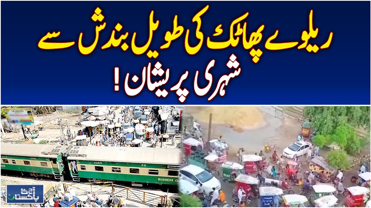 Mian Channu Railway Crossing | Long Closures | Citizens Demand Flyover ...