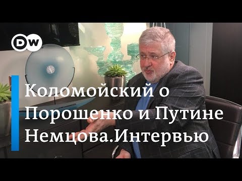 "Положительный" олигарх Коломойский об украинской политике - "Немцова.Интервью"