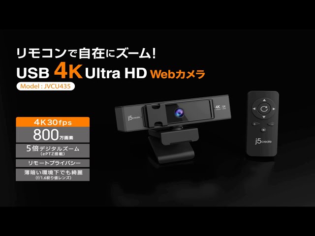 USB 4K ULTRA HD Webカメラ (Model: JVCU435)