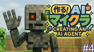 【作業配信】作る！AIマイクラ #4