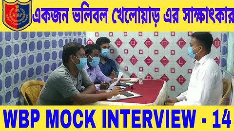 Wbp Mock Interview --14 #By Coaching Guruji Abhijit sir, Best Mock Interview for West Bengal Police.