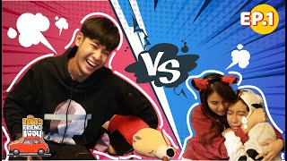 เต๊าะFriendเพื่อน | EP.1 สิงโต ปราชญา