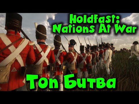 ЗА Трусов - Holdfast: Nations At War Битва Пруссов и всего мира