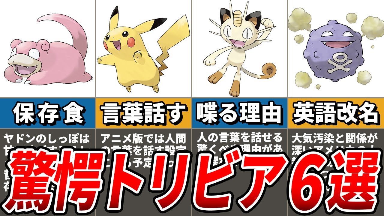 Only a Pro Knows These! 6 Lesser-Known Pokémon Facts & Trivia