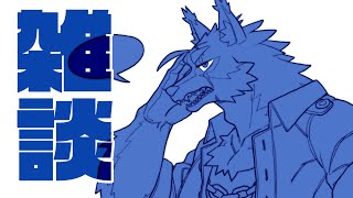 お話【雑談】