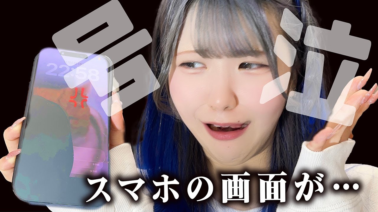 【号泣】スマホの画面がバキバキに…修理できる？超高額？どうなった…結末まで大公開【のえのん】