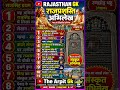 राजप्रशस्ति😱|| Rajasthan bstc gk #gk #reet #rajasthangk #bstc #cet #rpsc #shorts