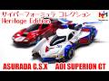 act.219 サイバーフォーミュラコレクション ヘリテージエディション