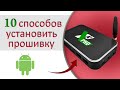 10 способов прошить ТВ БОКС UGOOS X3 PRO | X3 CUBE | X3 PLUS