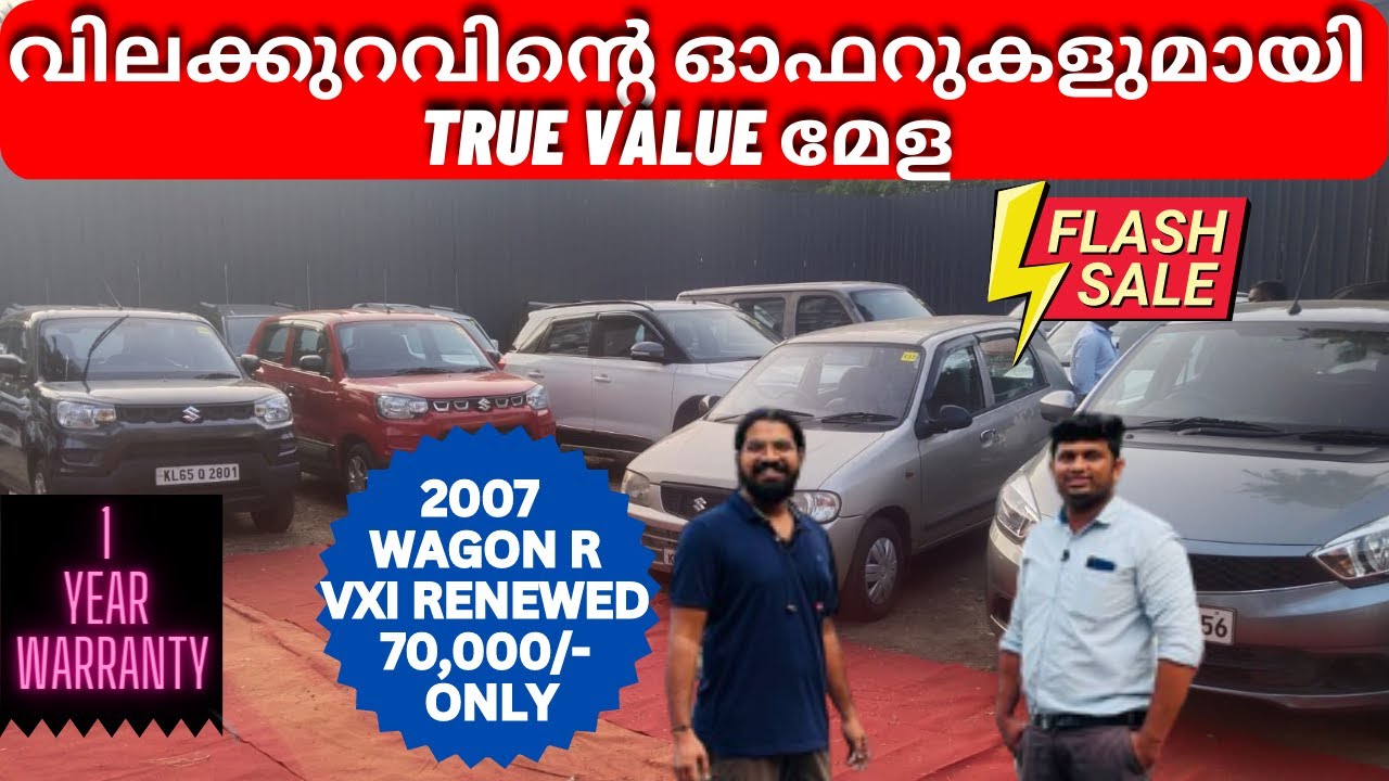 used cars offers വാറണ്ടിയുള്ള വണ്ടികളുടെ അടിപൊളിമേള used cars for