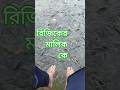 রিজিকের মালিক আল্লাহ। #shorts #youtubeshorts #rijik #allah #viral