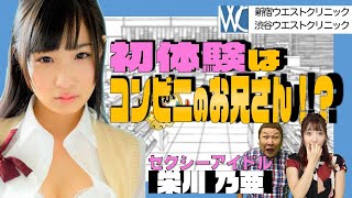 百円の恋？！栄川乃亜のデビュー前、初恋秘話。お相手はコンビニの彼。2人は何に惹かれ親密になったのか？