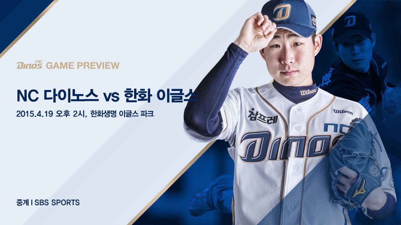 [프리뷰] NC vs 한화 (우천순연, 2015.04.19, 한화생명 이글스 파크)