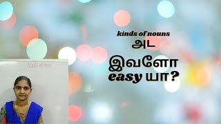 types of nouns in Tamil/kinds of noun in Tamil/abstract noun in Tamil/countable uncountable in Tamil