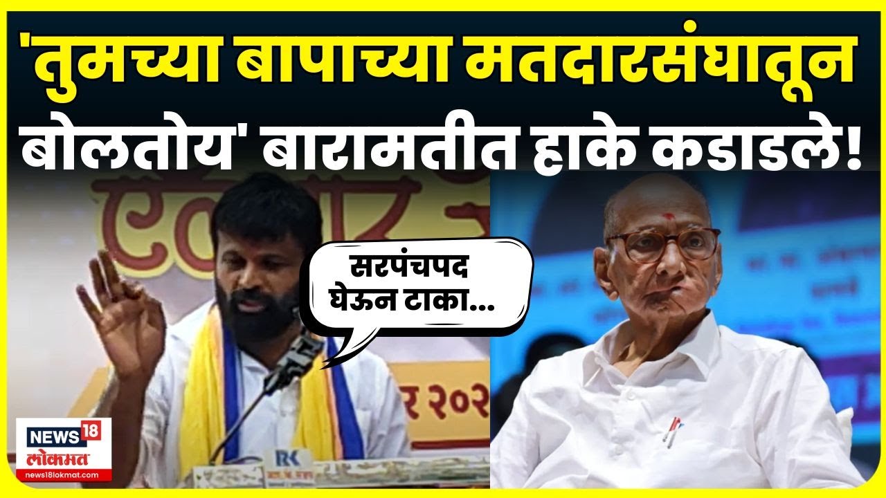 Laxman Hake Baramati Speech | आम्ही तुमचे बेस व्होटर.. हाकेंनी सगळंच काढलं N18V