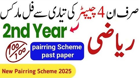 2nd year Math pairing scheme 2025 12th class math pairing scheme 2024 2nd year math guess paper 2025