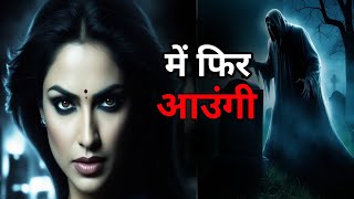 कबरसतन क आतम म फर आउग Horror Story Hindi Horror Story .X Horror