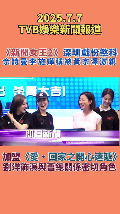 #TVBEnews #20250707 #Shorts
