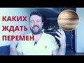 ПЛАНЕТА УДАЧИ ЮПИТЕР ПЕРЕХОДИТ В ВОДОЛЕЙ С 6 АПРЕЛЯ ДО СЕНТЯБРЯ 2021 - НОВЫЕ ВОЗМОЖНОСТИ!