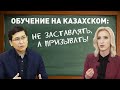 «Отдавайте детей в казахские школы», - министр образования