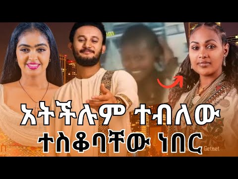 አትችሉም ተብለው ችለው ያሳዩ አርቲስቶች Newmovie2025 Newmusic2025 Ebstvworldwide Seyfuonebs Banchiamlakgetnet