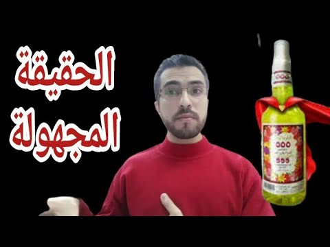 قصة كولونيا 555 الشبراويشي ولماذا اختفت فجاءة