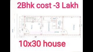 10x30 house plan 2bhk 300 sqft !! 10x30 पूर्व मुखी 2bhk घर का नक्शा !! 10x30 house design,makan map