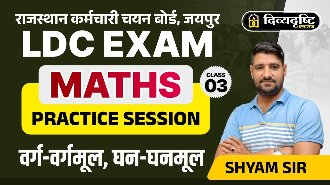 LDC Exam Math square-square root, cube-cube root Practice Session (Part-3) By Shyam Sir