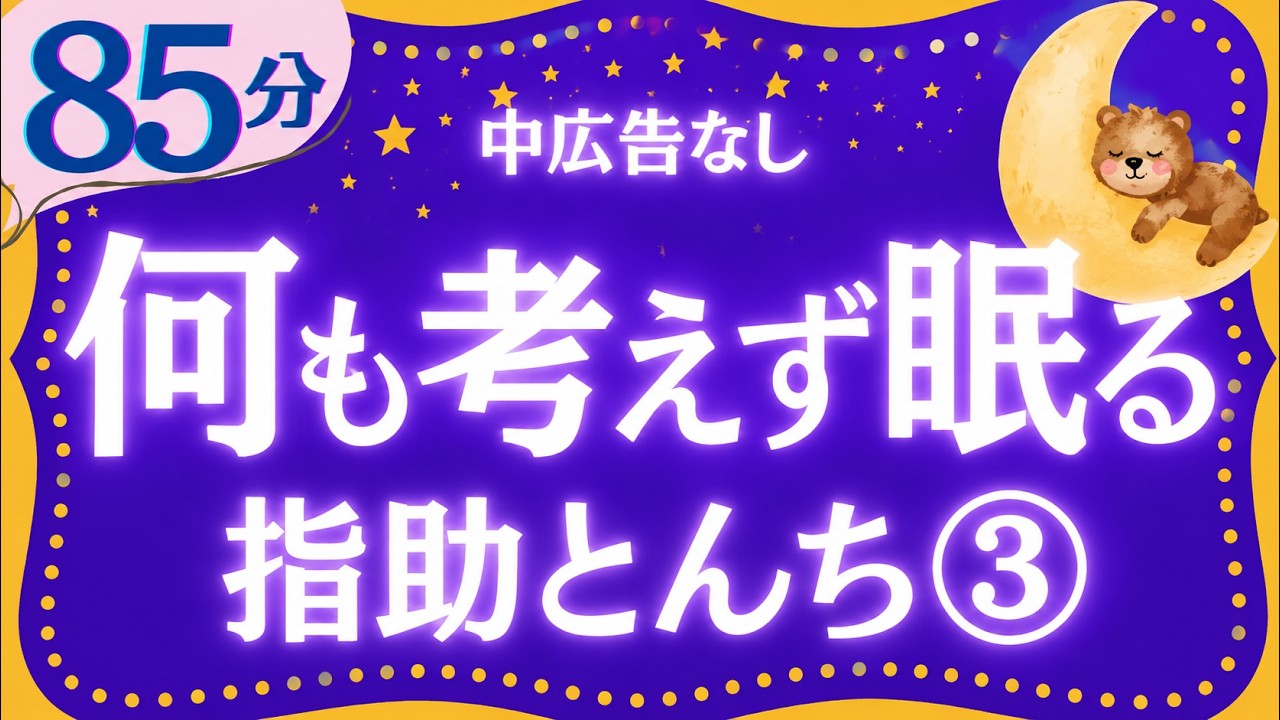 【大人もぐっすり眠れる睡眠朗読】指助とんちばなし③ 元NHKフリーアナウンサー 絵本読み聞かせ