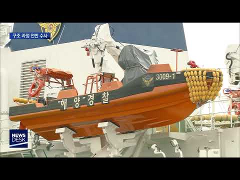 [뉴스데스크]<strong>세월호</strong> 특수단 <strong>압수수색</strong>..구조과정 집중될 듯
