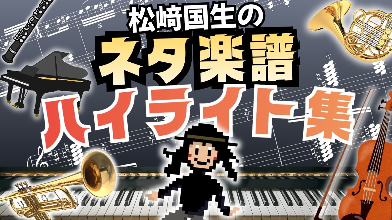 ネタ楽譜ハイライト集 #sheetmusic #piano