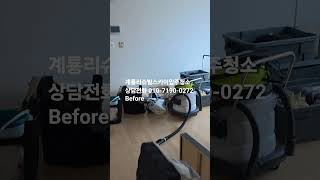 계룡리슈빌스카이입주청소Before #music #청소전문 #인테리어 #automobile #계룡리슈빌스카이 #입주청소#아파트
