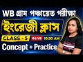 💥 WB গ্রাম পঞ্চায়েত ইংরেজি ক্লাস | English Live Class – 5 | WB Gram Panchayat Recruitment 2026