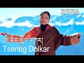 Tsering dolkar new tibetan song 2024  