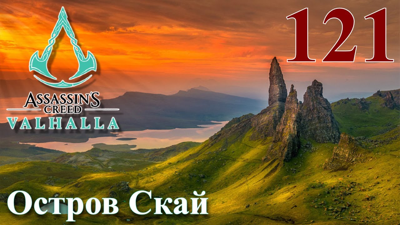 Остров Скай Вальгалла. Остров Скай Вальгалла карта. Стоячий камень Вальгалла остров Скай. Остров Скай карта Valhalla.