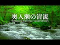 奥入瀬渓流のせせらぎと周波数｜夜の癒し・熟睡・集中に最適