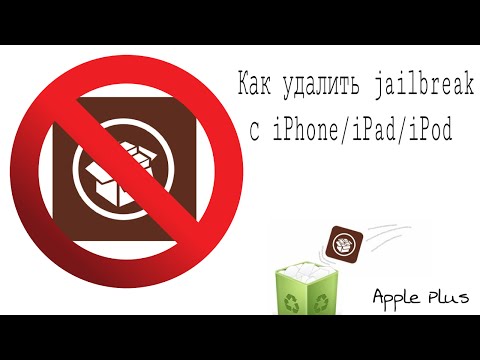 Как удалить джейлбрейк ios8 с iPhone/iPad/iPod.