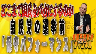 島田名誉教授代議士チャンネル　6月8日LIVE