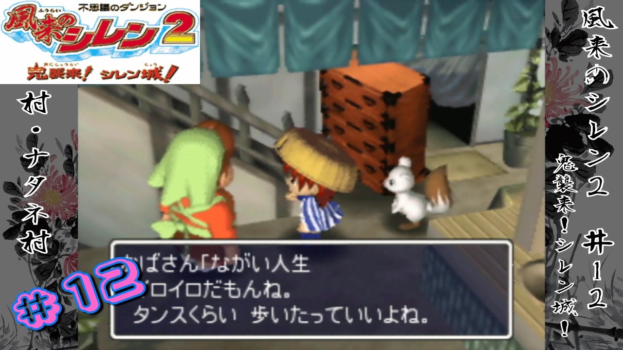N64]＃12 素人風来人えん太の風来のシレン2実況