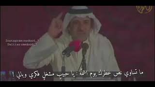 #قصيده || ما تساوي نص عطرك يوم اشمه يا حبيب مشغل فكري ويالي 