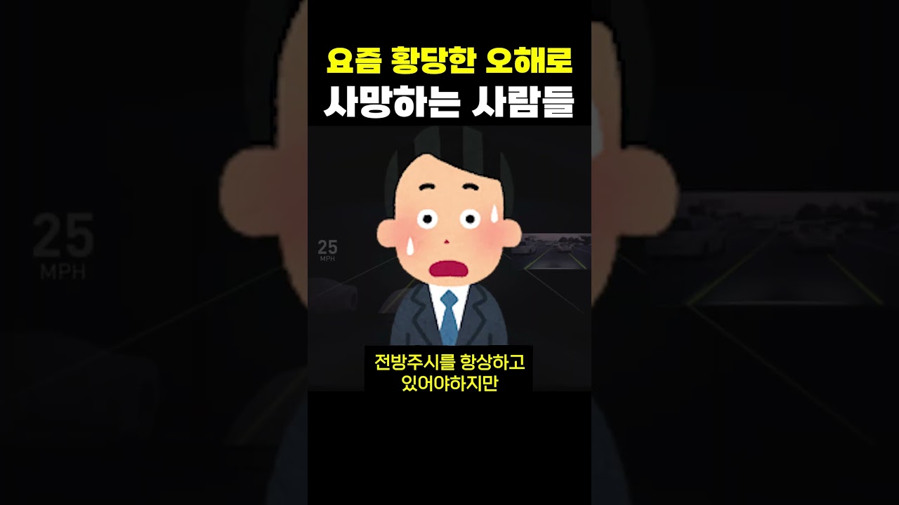 요즘 황당한 오해로 사망하는 사람들