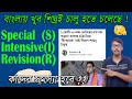 বাংলায় খুব শীঘ্রই চালু হতে চলেছে SIR ll কাদের সমস্যা হবে ?? #voterlistupdate  #westbengalnews